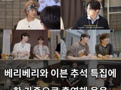 베리베리와 이븐 추석 특집에 한 가족으로 출연해 웃음 터뜨려