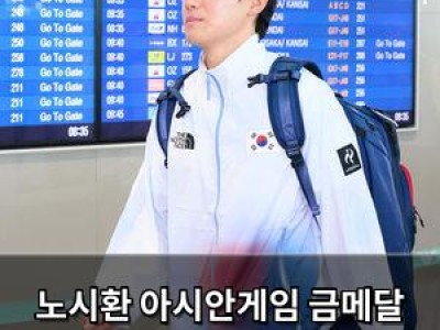 노시환 아시안게임 금메달 목표로 출국