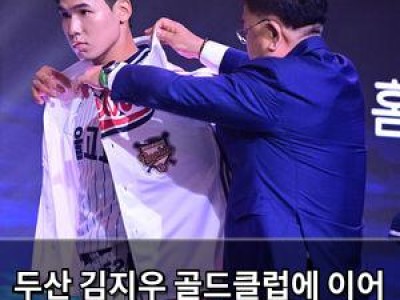 두산 김지우 골드클럽에 이어 고교 빅3까지 확보